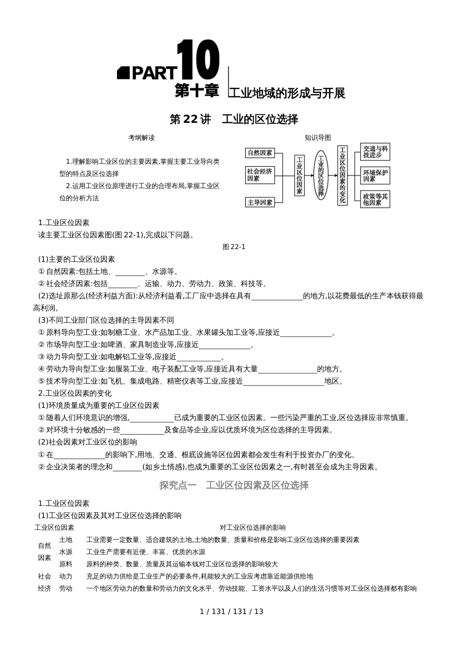 第十章听课手册_第1页