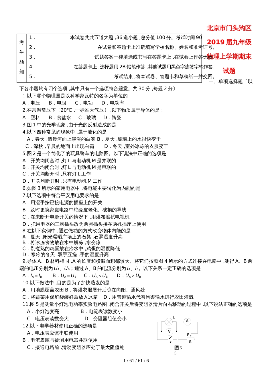 北京市门头沟区2018届九年级物理上学期期末试题_第1页