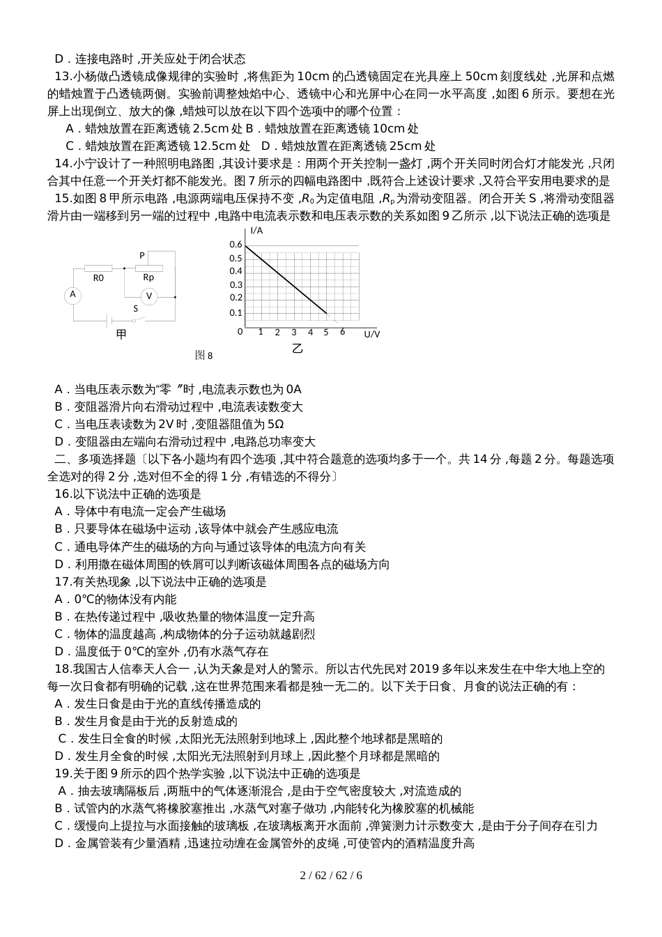 北京市门头沟区2018届九年级物理上学期期末试题_第2页