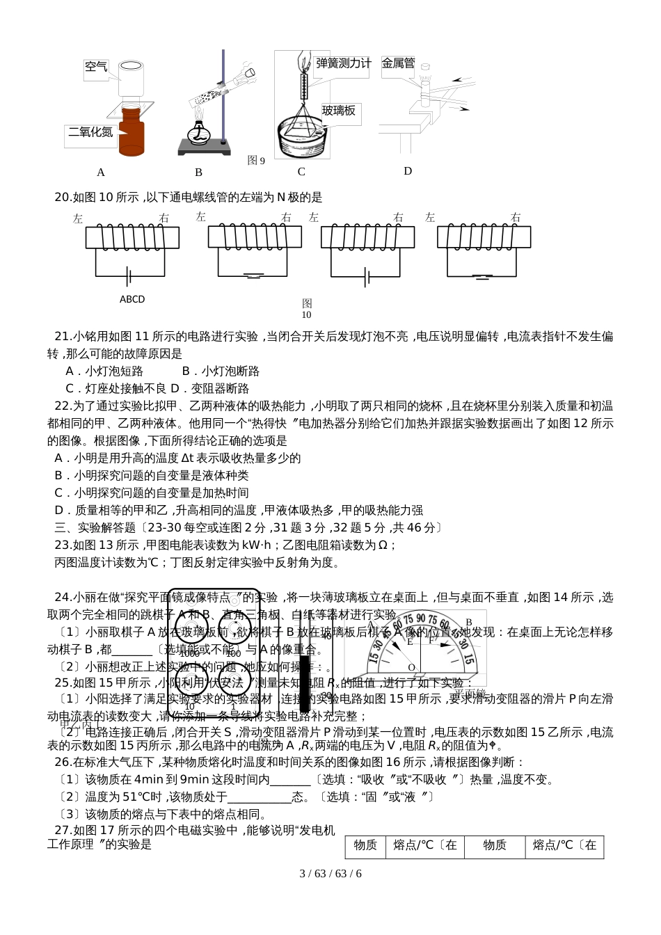 北京市门头沟区2018届九年级物理上学期期末试题_第3页