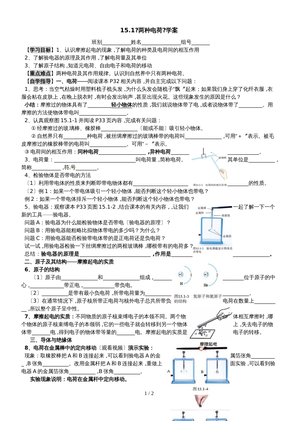 15.1《两种电荷》学案_第1页