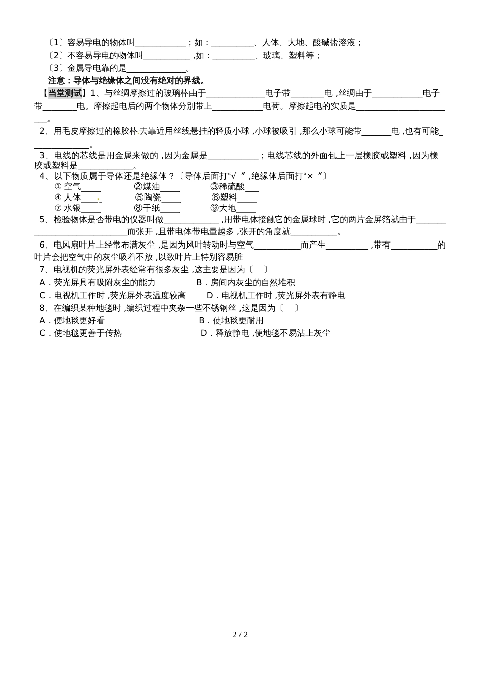 15.1《两种电荷》学案_第2页