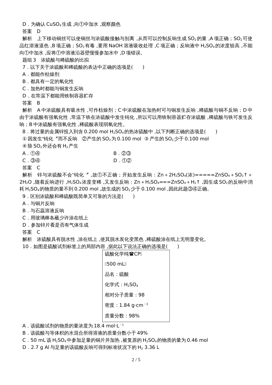 3.3.2硫酸　酸雨及其防治_第2页