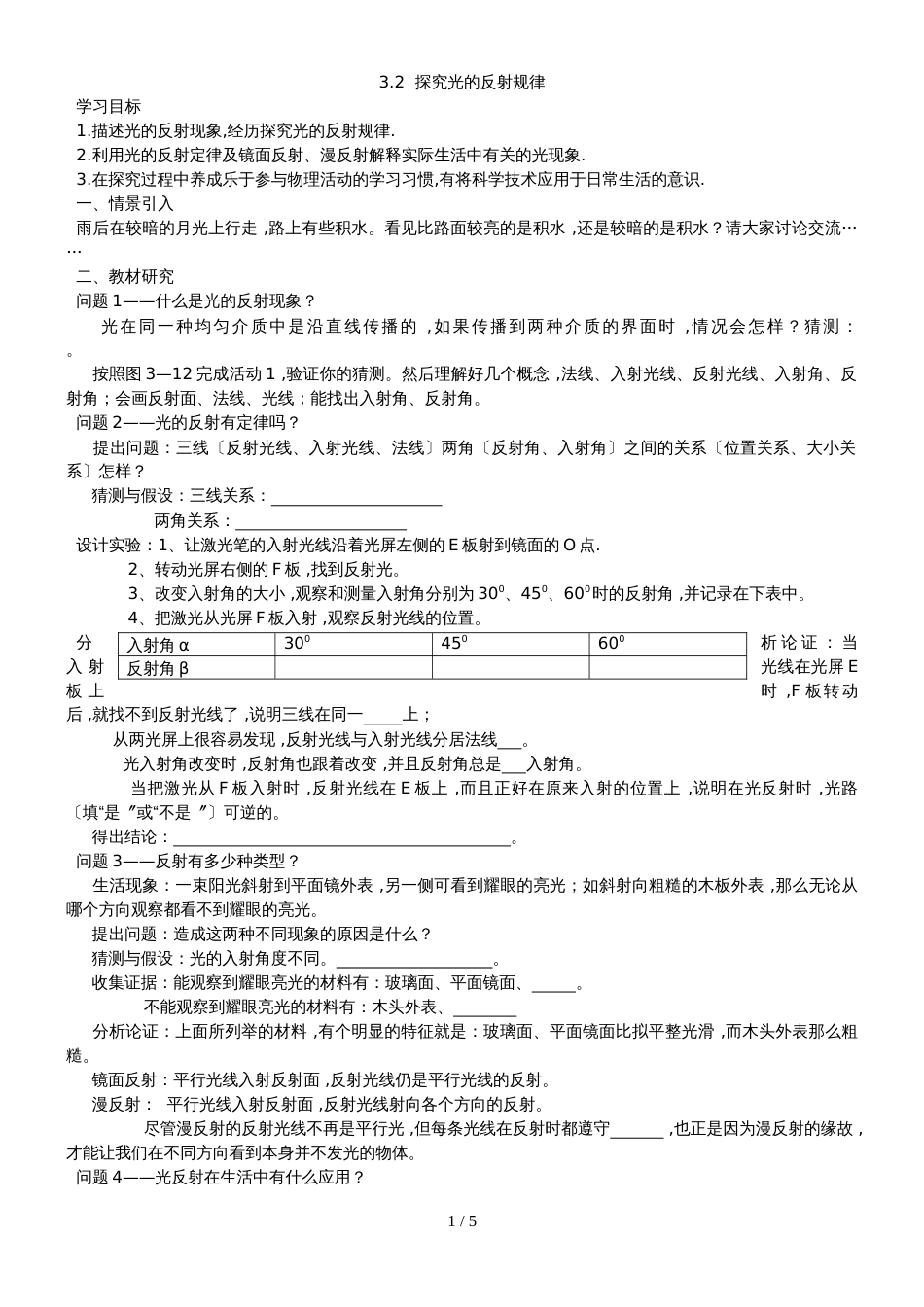 3.2 探究光的反射规律_第1页