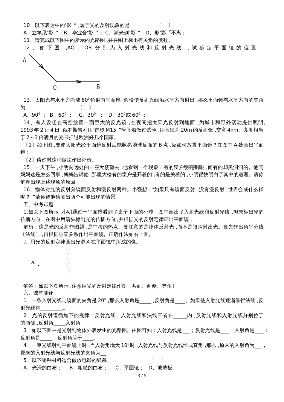 3.2 探究光的反射规律_第3页