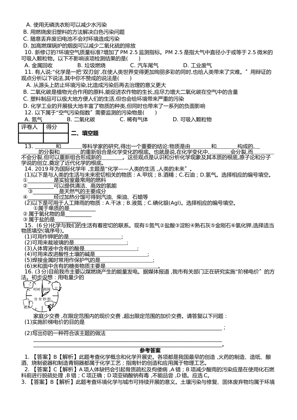 （人教版） 绪言 化学使世界就得更加绚丽多彩 课时练 （武邑县第二中学）_第2页