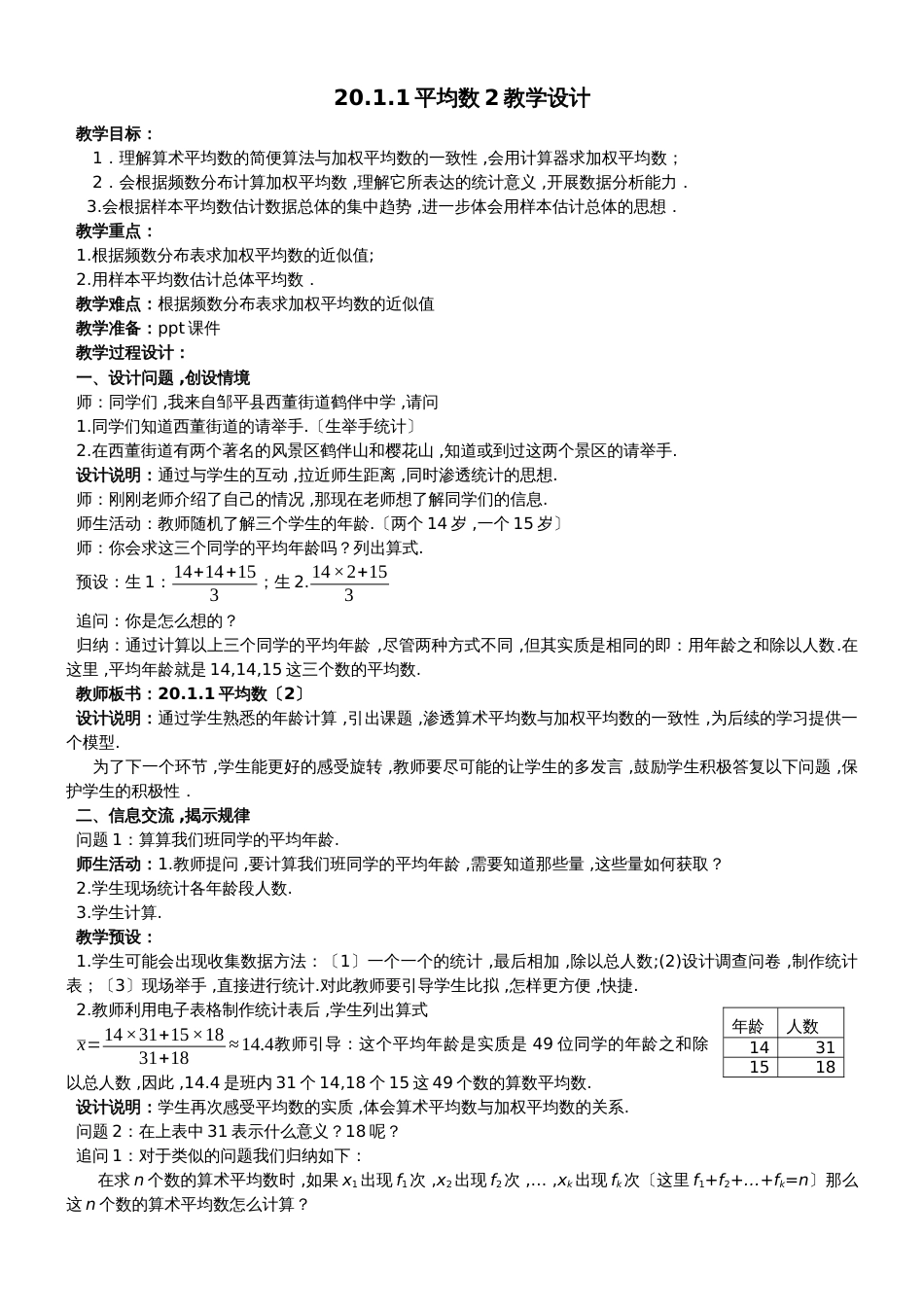 20.1.1平均数教学设计_第1页