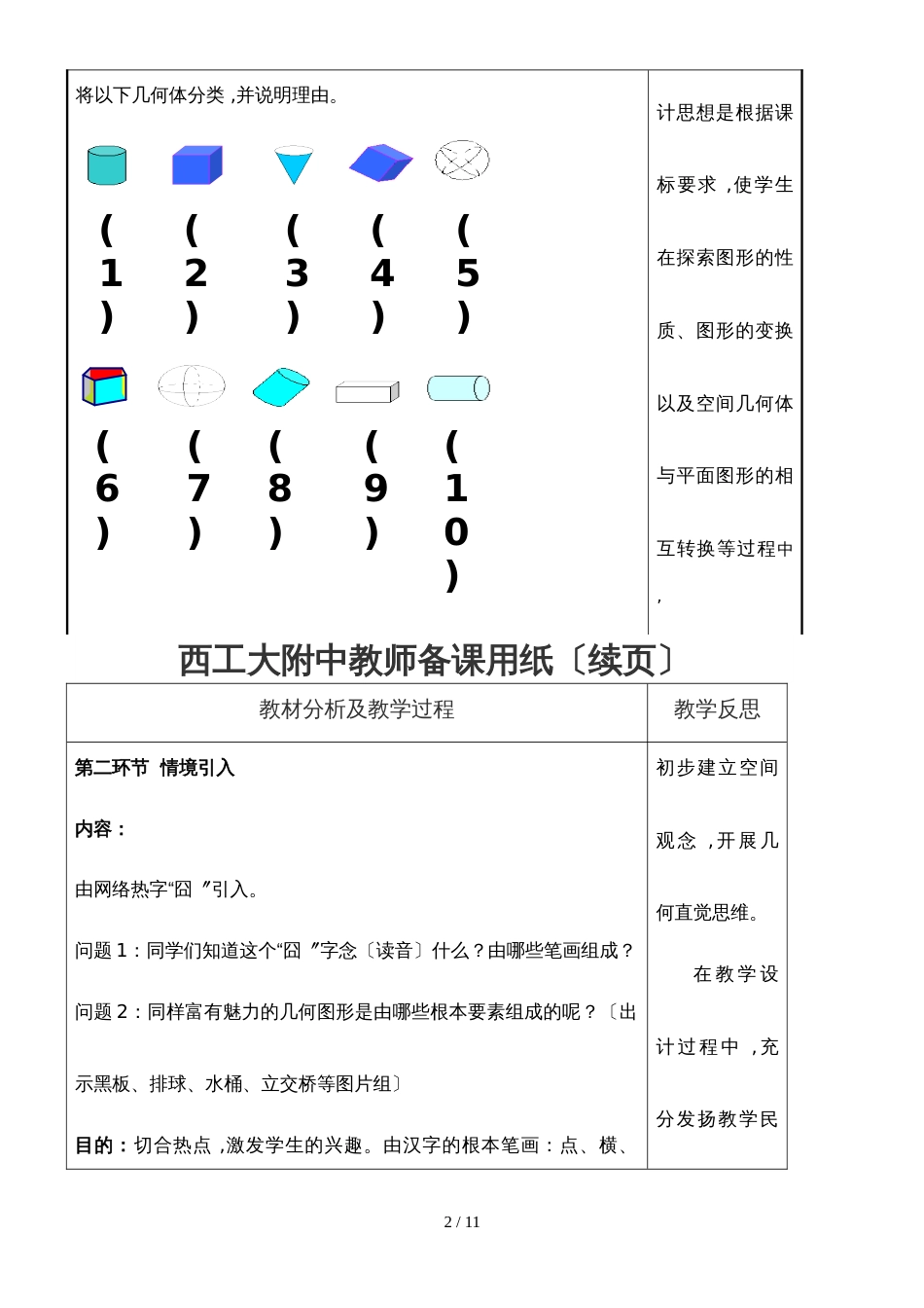 北师大版数学七年级上册1.1《生活中的立体图形》 教案_第2页