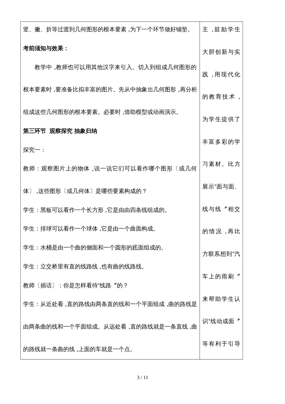 北师大版数学七年级上册1.1《生活中的立体图形》 教案_第3页