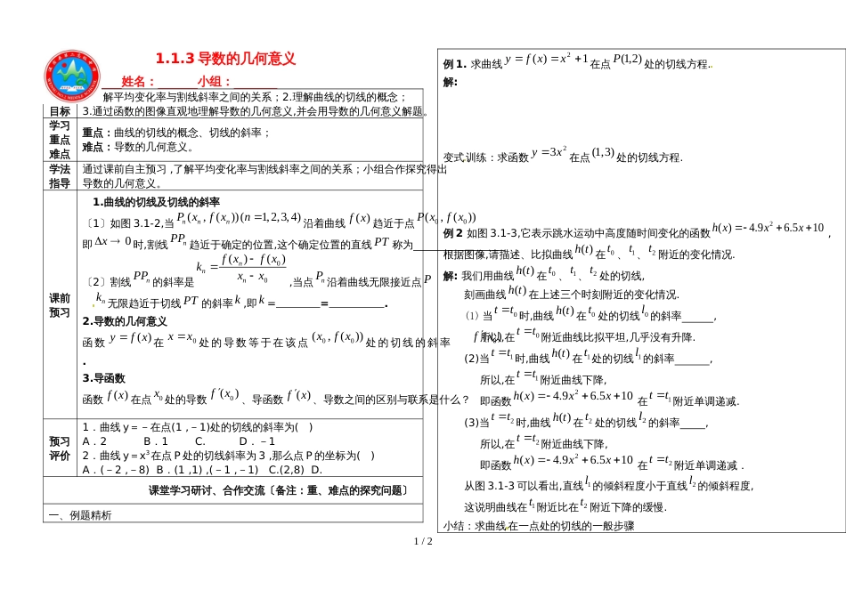 03  1.1.3导数的几何意义 易海明_第1页