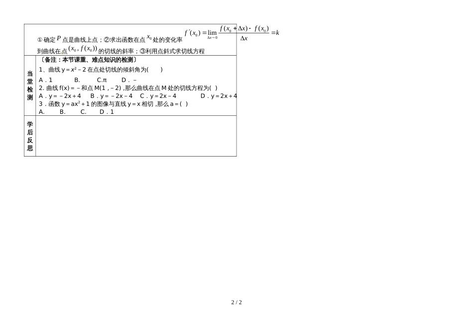 03  1.1.3导数的几何意义 易海明_第2页