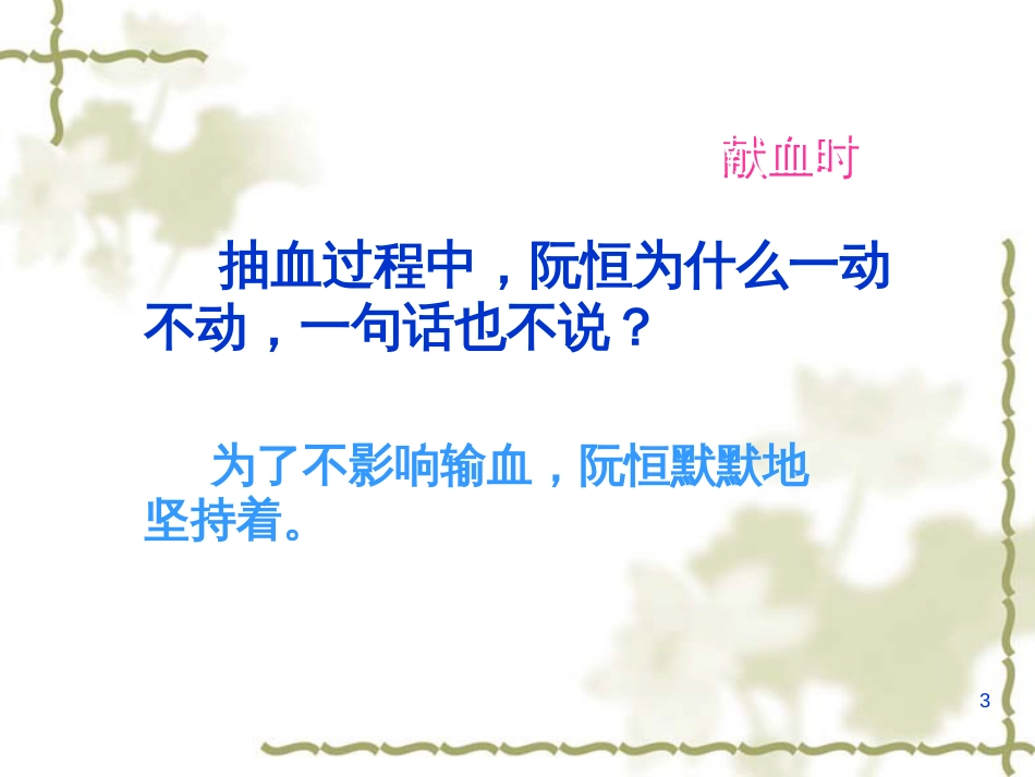 （人教新课标）三年级语文下册第18课《她是我的朋友》课件（共11张PPT）_第3页