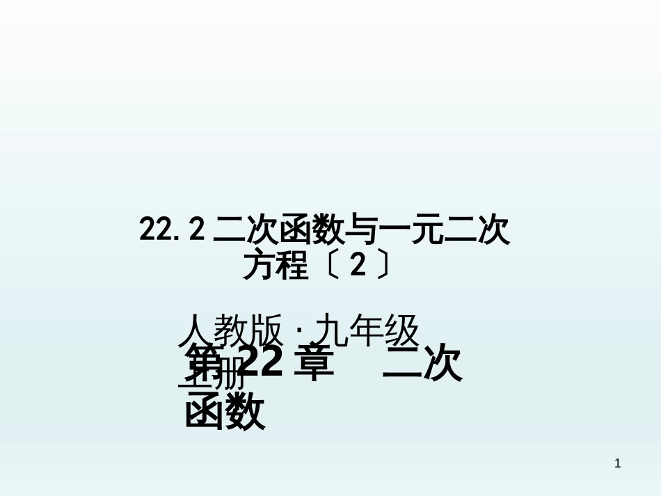 （人教版）语文九年级上学期同步练习课件：名著导读（一） (21)_第1页