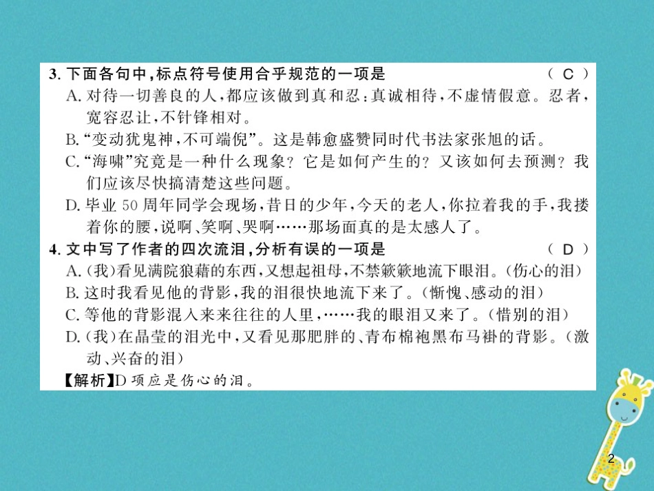 八年级语文上册专题复习一习题课件新人教版20180731162 (28)_第2页