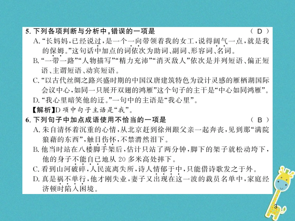 八年级语文上册专题复习一习题课件新人教版20180731162 (28)_第3页