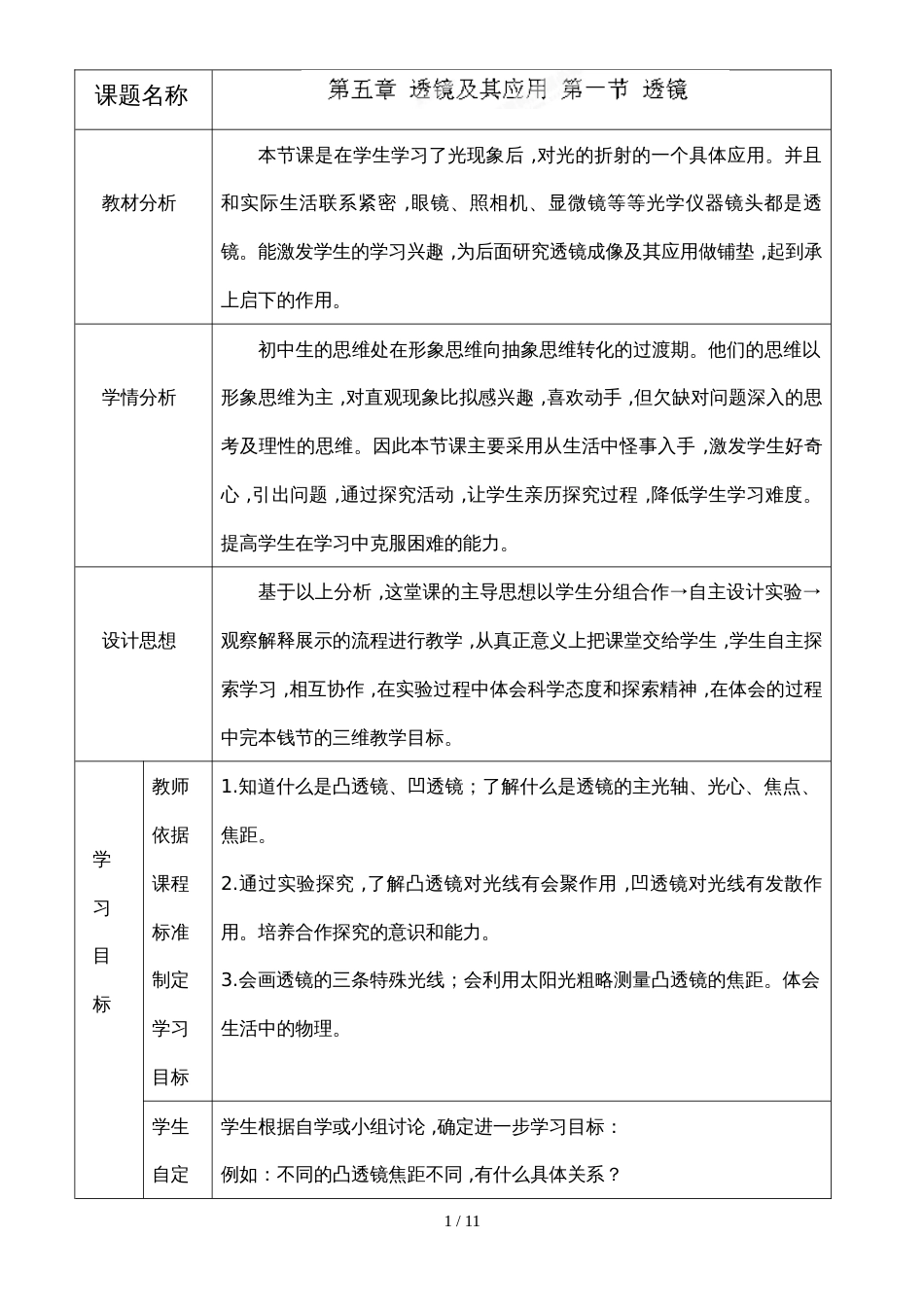 5.1 透镜 学案 （人教版八年级上册）_第1页