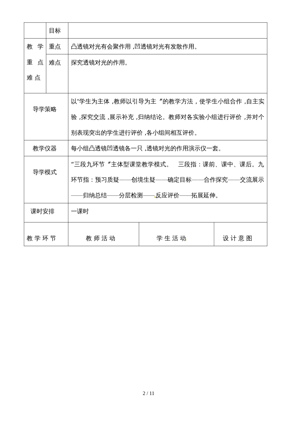 5.1 透镜 学案 （人教版八年级上册）_第2页