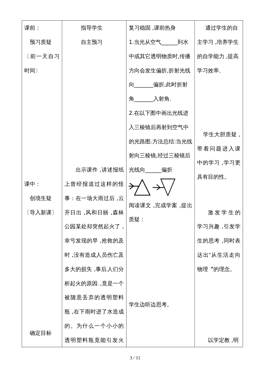 5.1 透镜 学案 （人教版八年级上册）_第3页