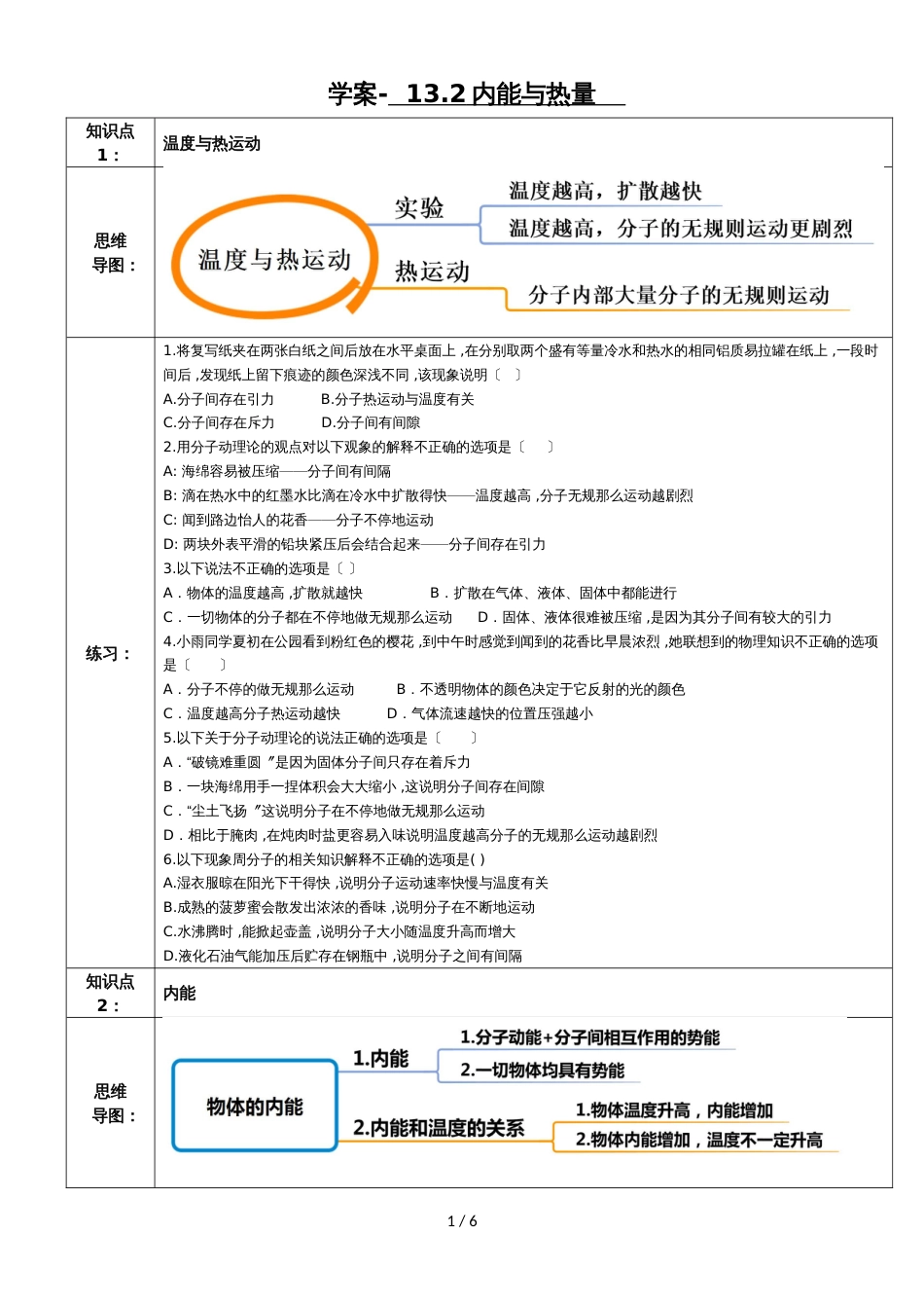 初三物理教科版 第一章第二节内能与热量学案_第1页