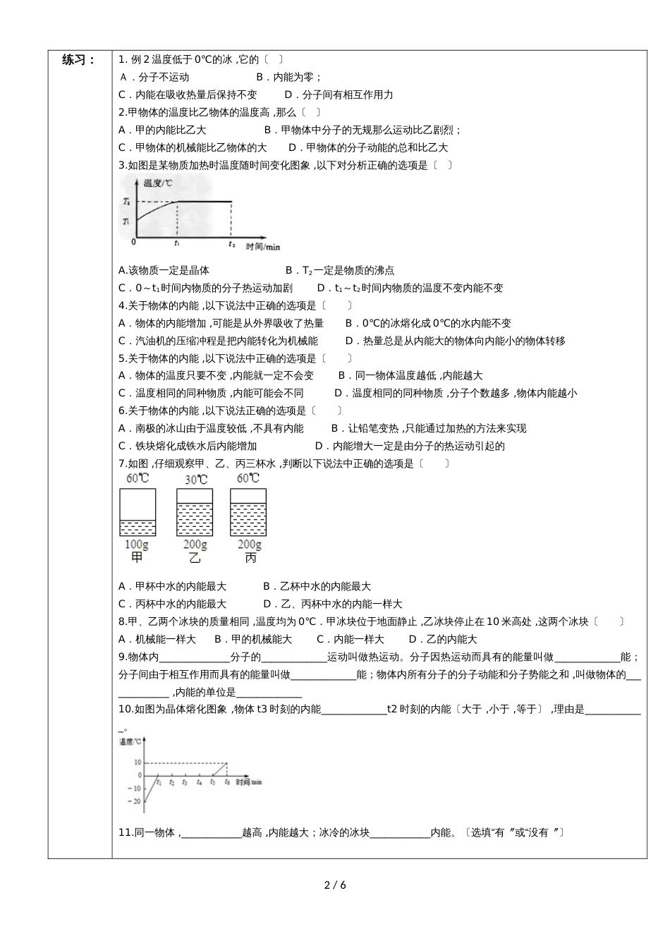 初三物理教科版 第一章第二节内能与热量学案_第2页