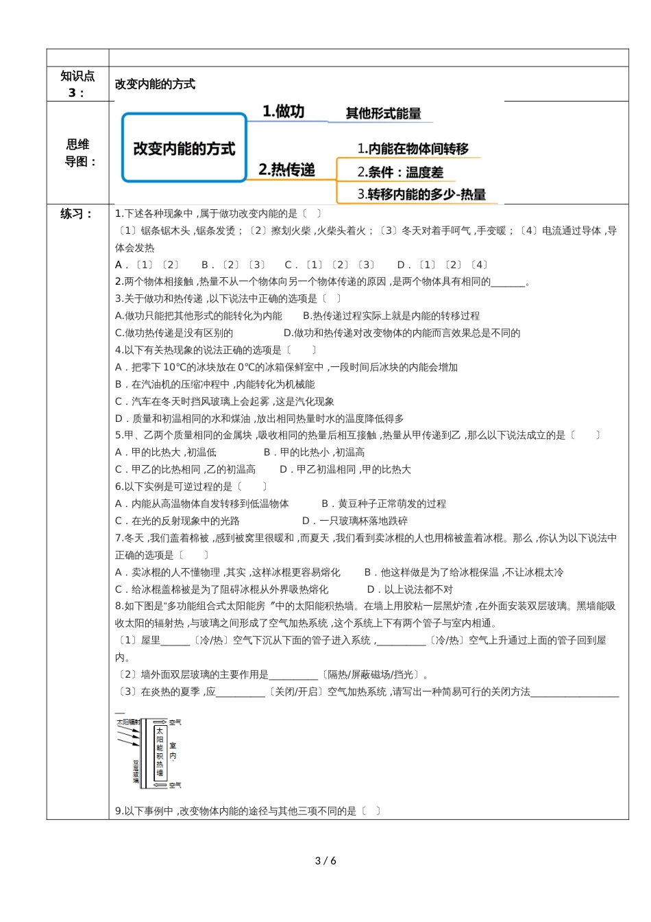 初三物理教科版 第一章第二节内能与热量学案_第3页