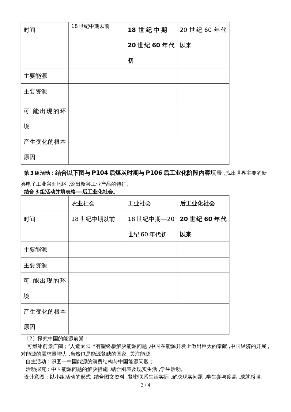 地理必修一湘教版 第三节 自然资源与人类活动教案_第3页