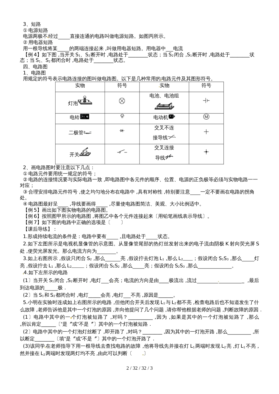 安徽省合肥市第一六八中学九年级物理全册 14.2让电灯发光学案（新版）沪科版_第2页