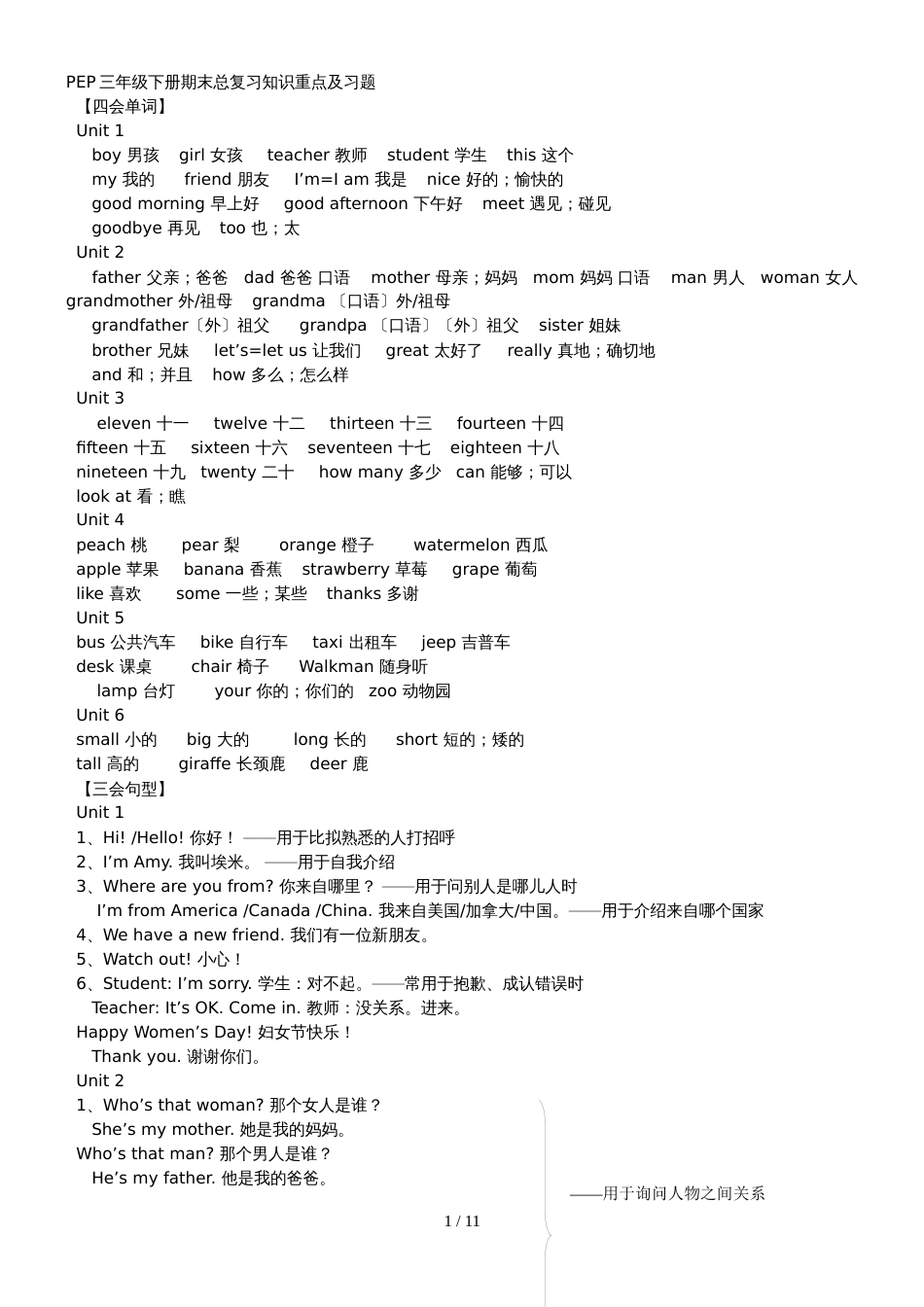 PEP三年级下册英语总复习：知识重点及习题(无答案）_第1页