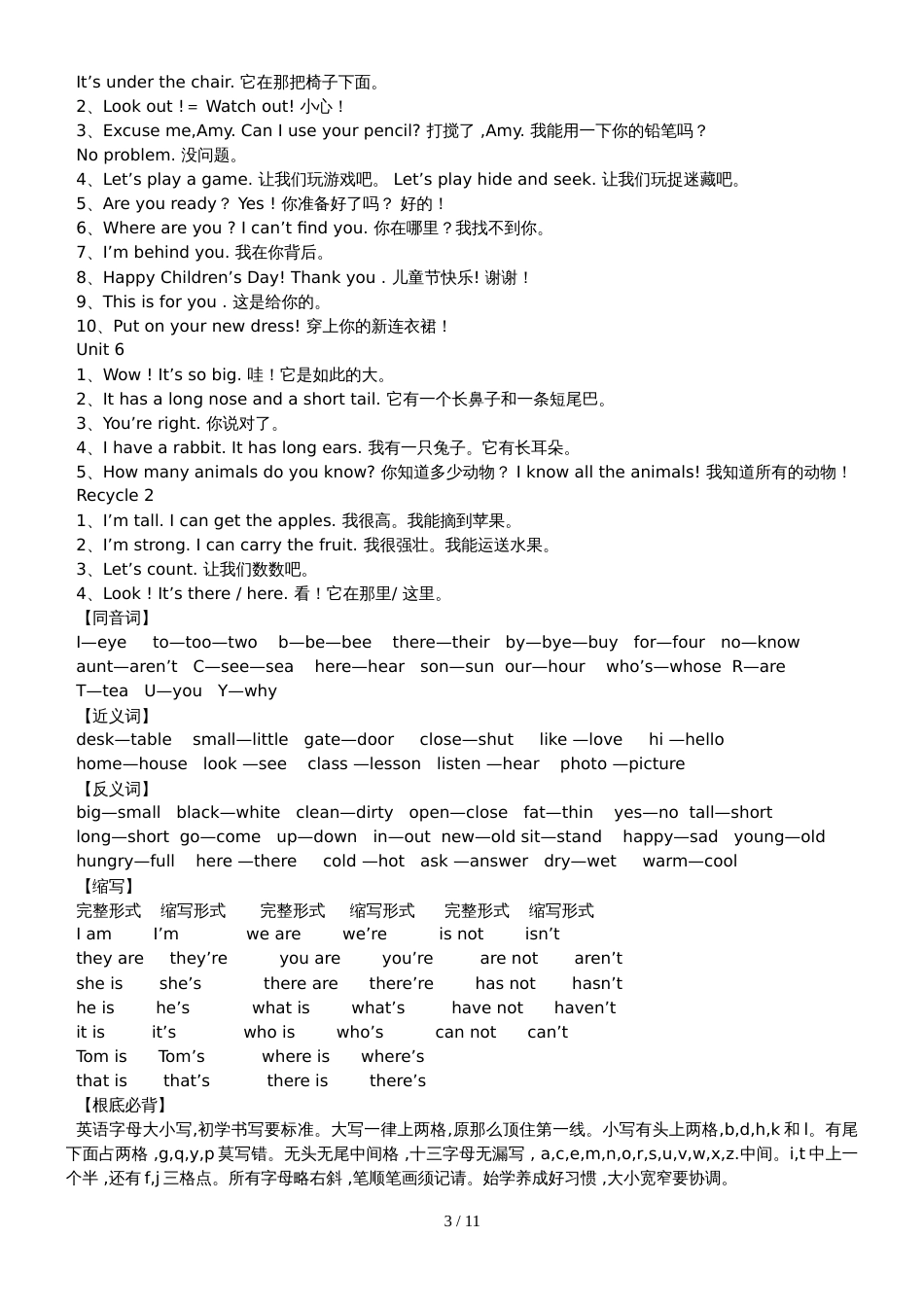 PEP三年级下册英语总复习：知识重点及习题(无答案）_第3页