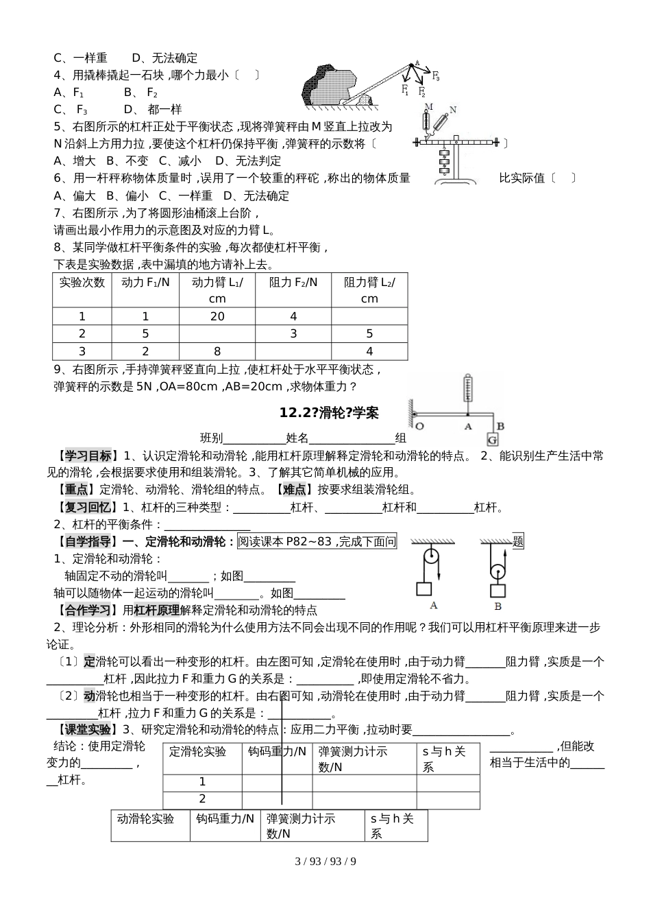 第十二章 简单机械 学案_第3页