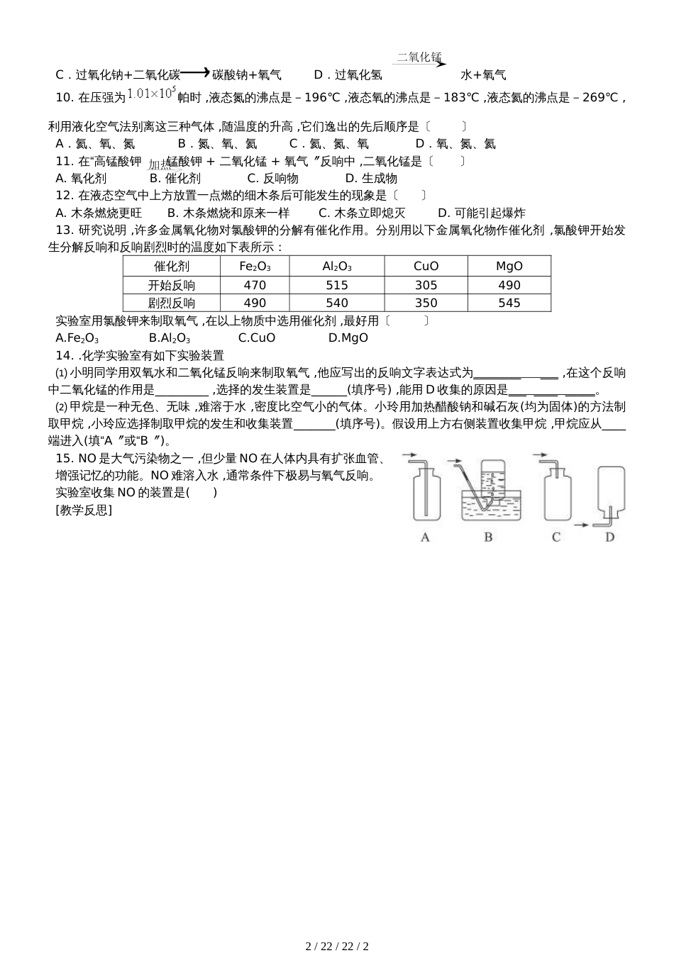 第二单元我们周围的空气课题3制取氧气（第二课时）_第2页