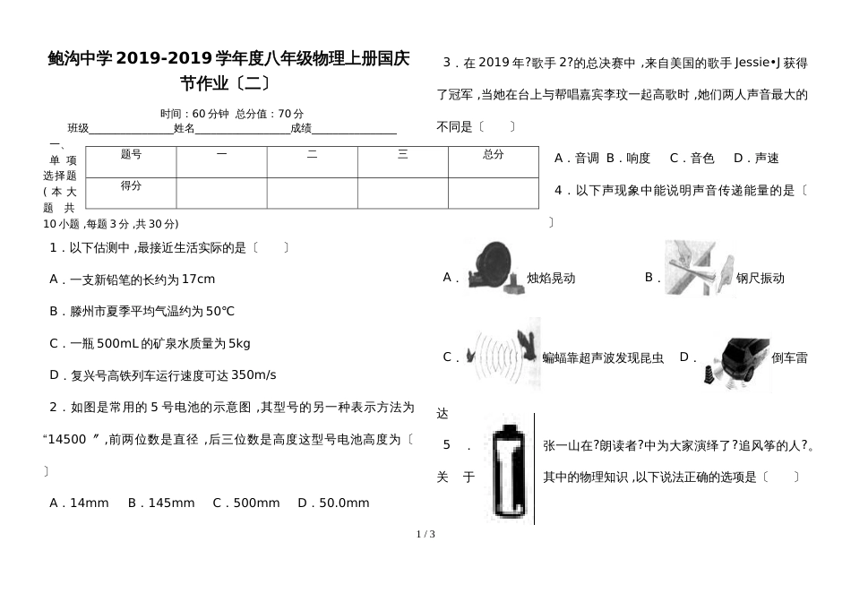 鲍沟中学八年级物理国庆节作业（二）_第1页