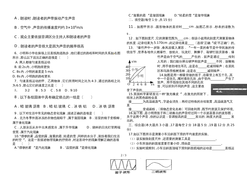 鲍沟中学八年级物理国庆节作业（二）_第2页