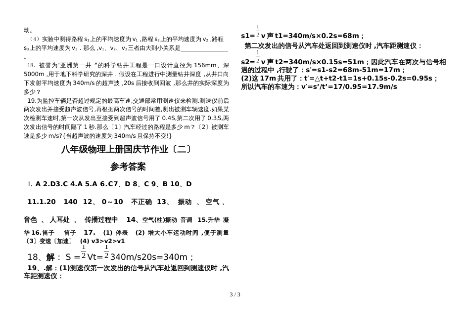 鲍沟中学八年级物理国庆节作业（二）_第3页