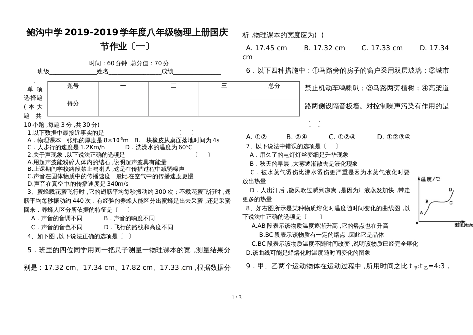 鲍沟中学八年级物理国庆节作业（一）_第1页