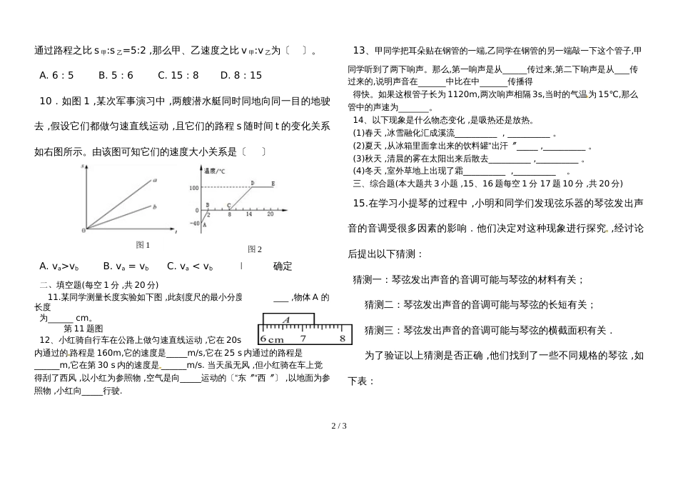 鲍沟中学八年级物理国庆节作业（一）_第2页