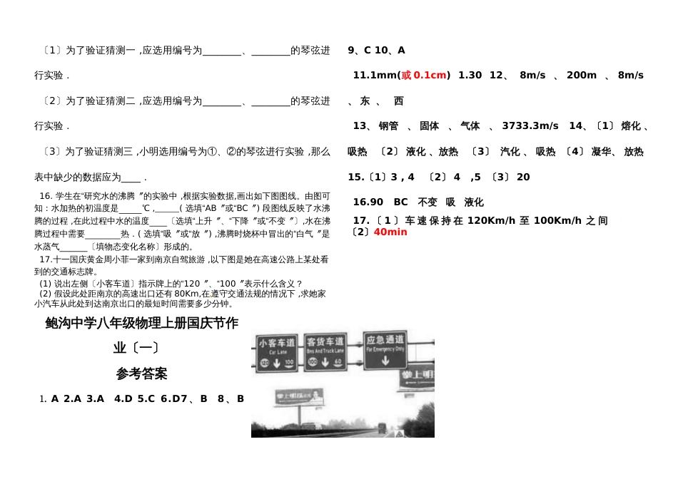 鲍沟中学八年级物理国庆节作业（一）_第3页