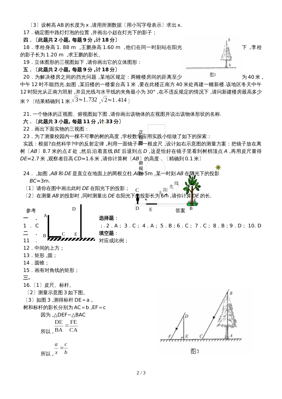 北师大版数学九年级上册第五章投影与视图综合同步测试题（含答案）_第2页
