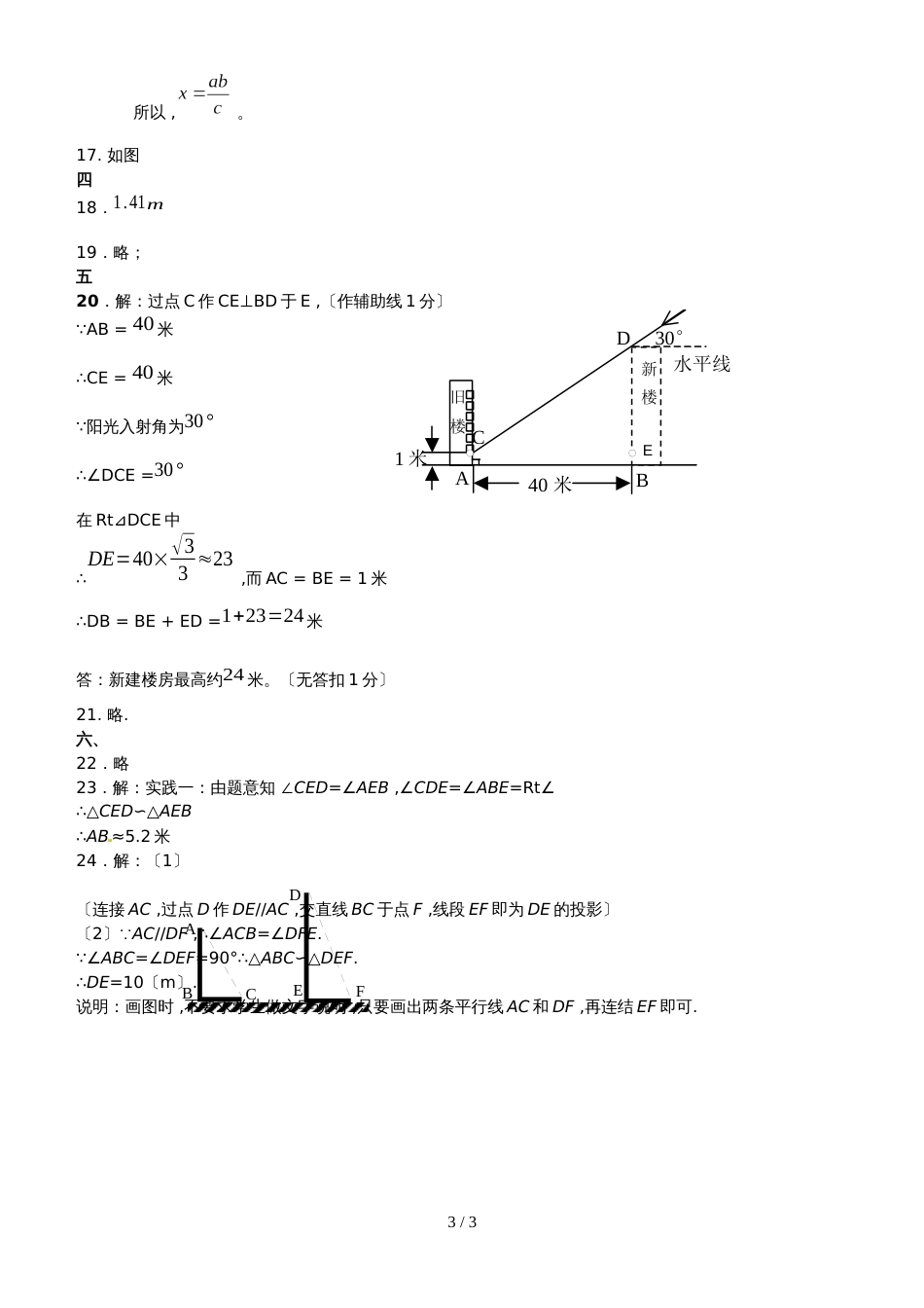 北师大版数学九年级上册第五章投影与视图综合同步测试题（含答案）_第3页