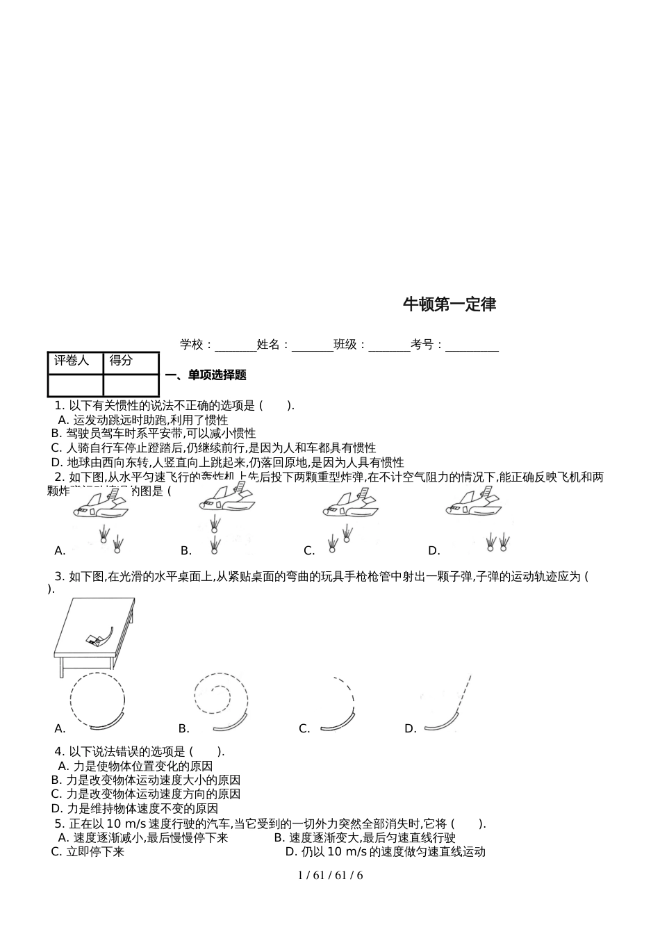 八年级物理下册第八章第1节牛顿第一定律课时练1_第1页