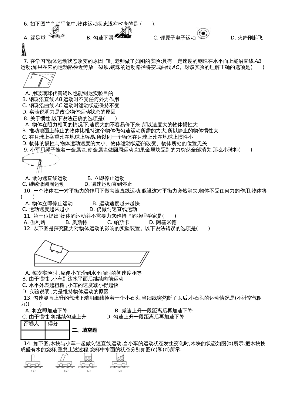 八年级物理下册第八章第1节牛顿第一定律课时练1_第2页