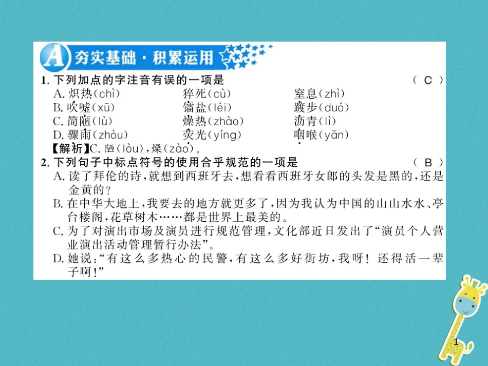 八年级语文上册专题复习一习题课件新人教版20180731162 (5)_第1页
