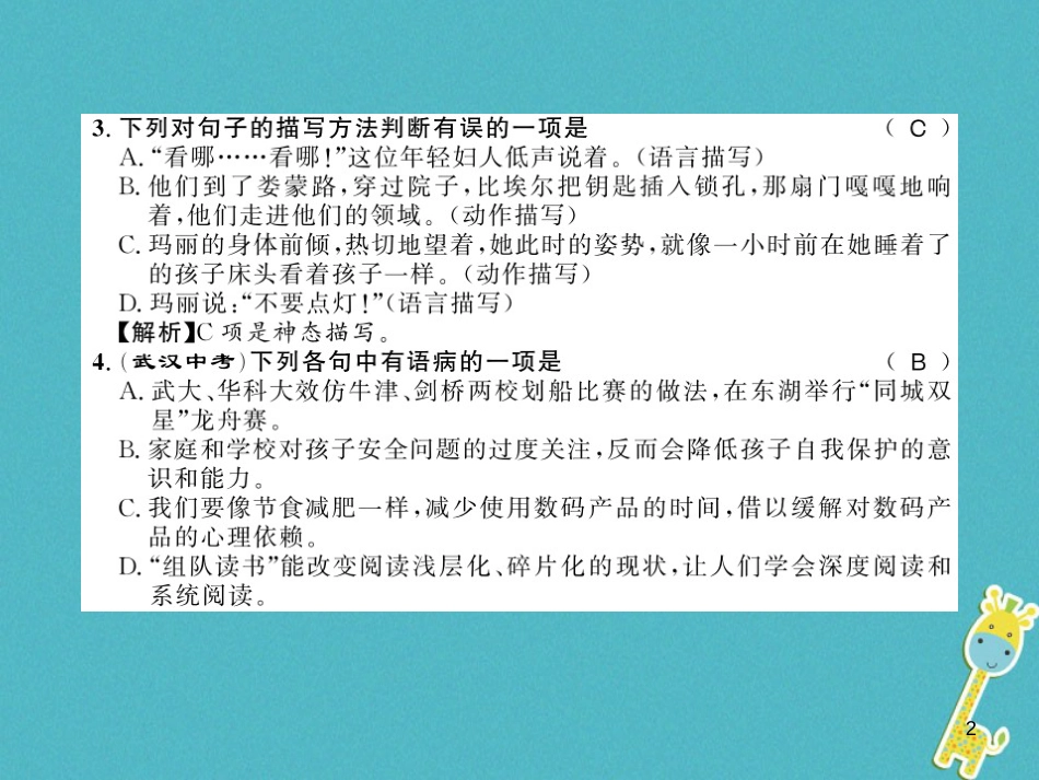 八年级语文上册专题复习一习题课件新人教版20180731162 (5)_第2页