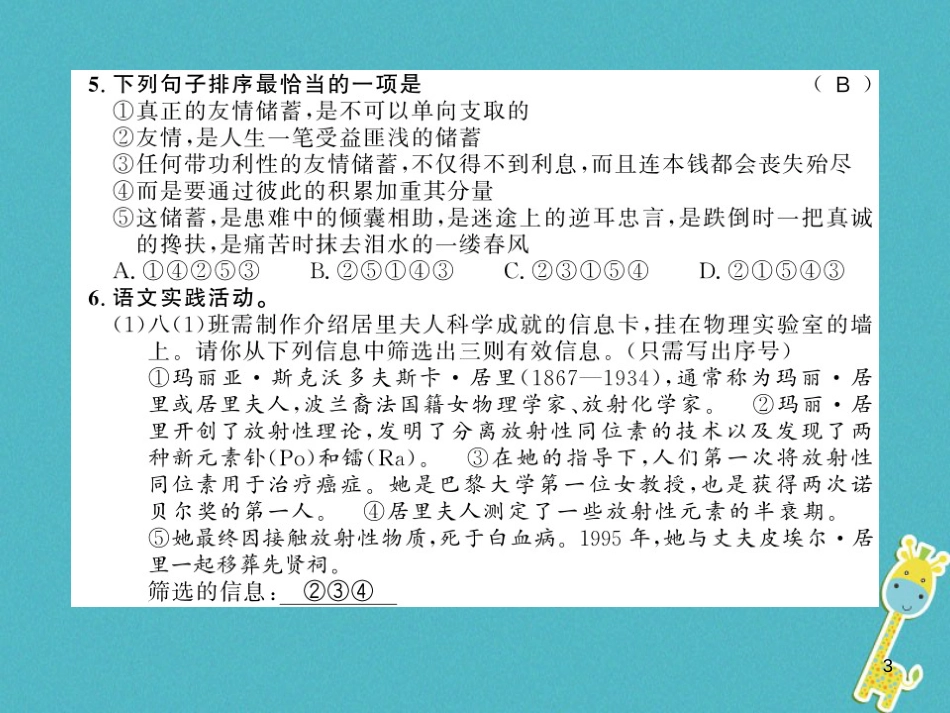 八年级语文上册专题复习一习题课件新人教版20180731162 (5)_第3页
