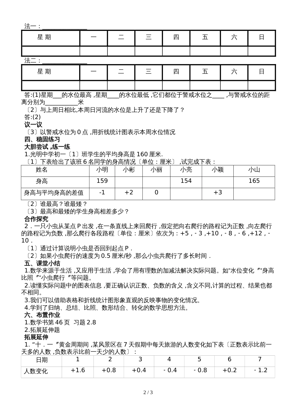 北师大版数学七上2.6.3《有理数的加减混合运算的实际应用》 教案_第2页