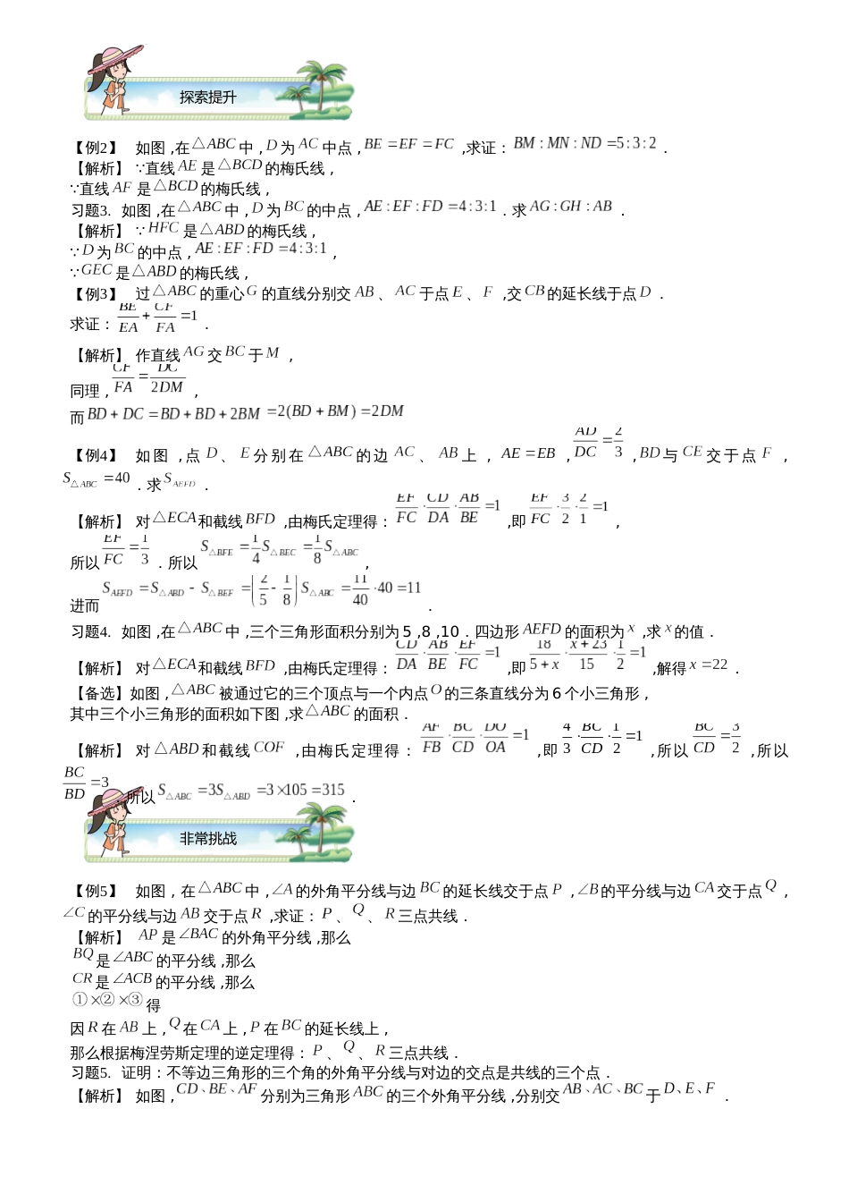 初中数学竞赛专题.梅涅劳斯定理与塞瓦定理.(有答案)_第2页