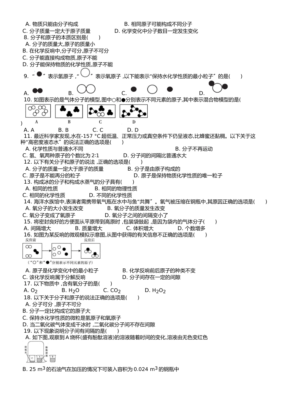 （人教版）九年级上 第三单元 课题1 分子和原子  课时练 （武邑县第二中学）_第2页