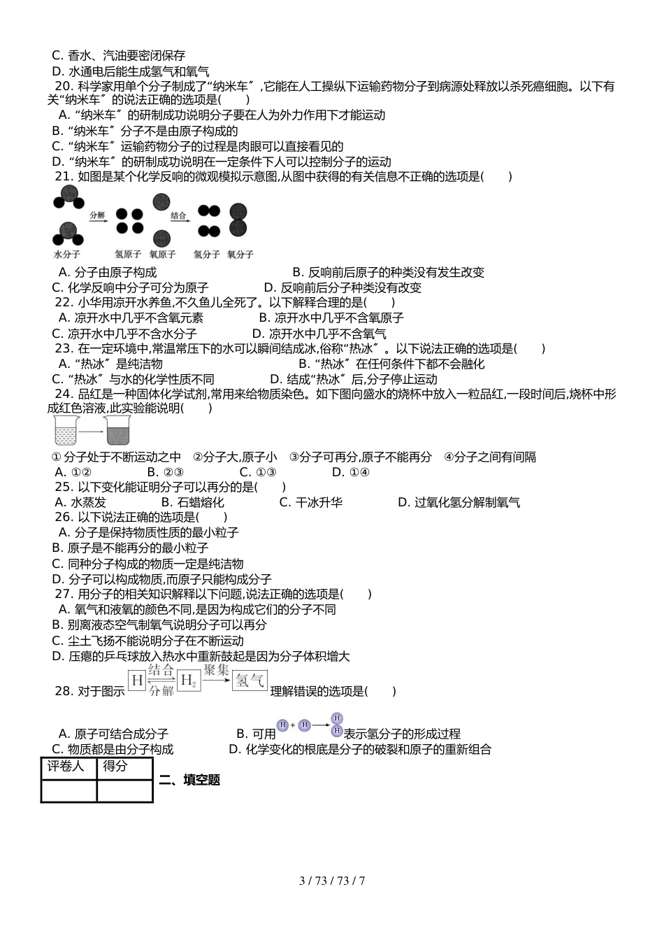 （人教版）九年级上 第三单元 课题1 分子和原子  课时练 （武邑县第二中学）_第3页