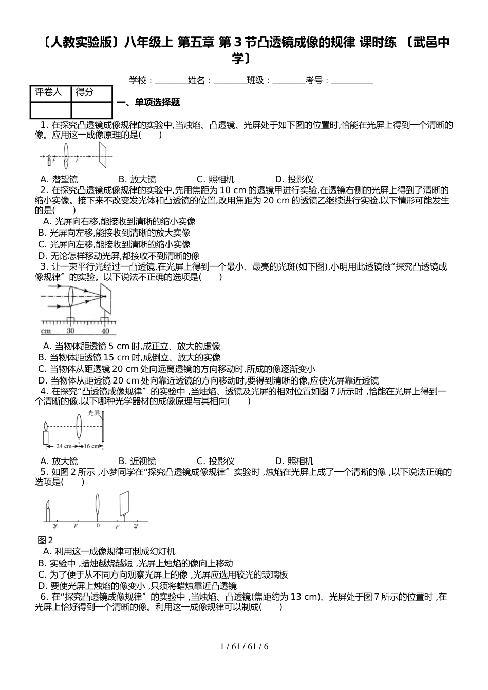 （人教实验版）八年级上 第五章 第3节凸透镜成像的规律 课时练 _第1页