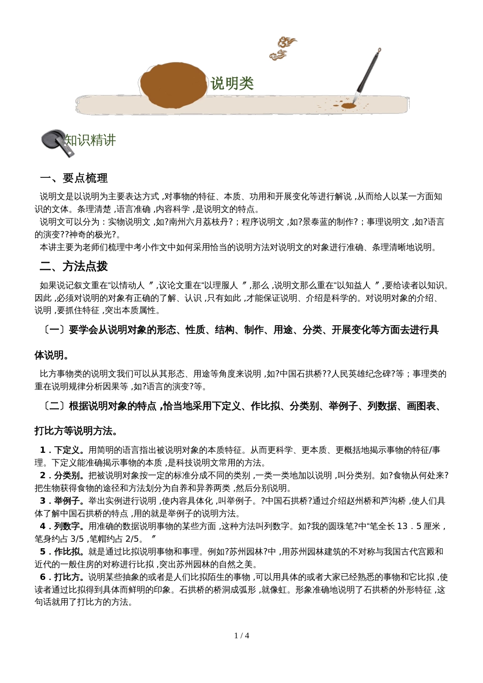 初中语文专题讲练：小作文 说明类_第1页
